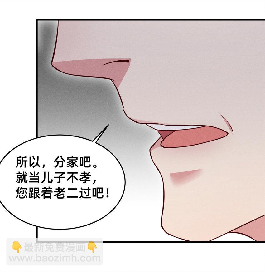 27 所以，分家吧！(1/2)-第28话