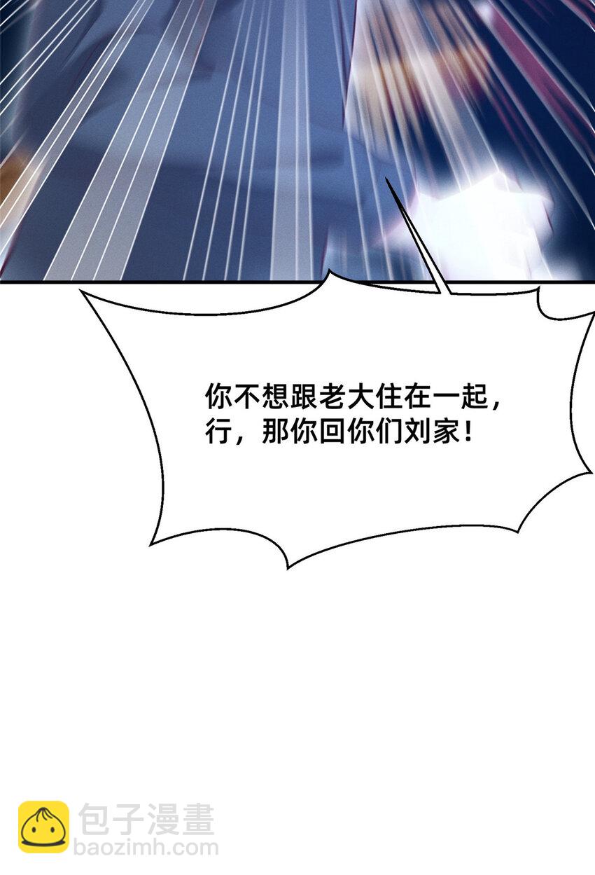 27 所以，分家吧！(1/2)-第28话