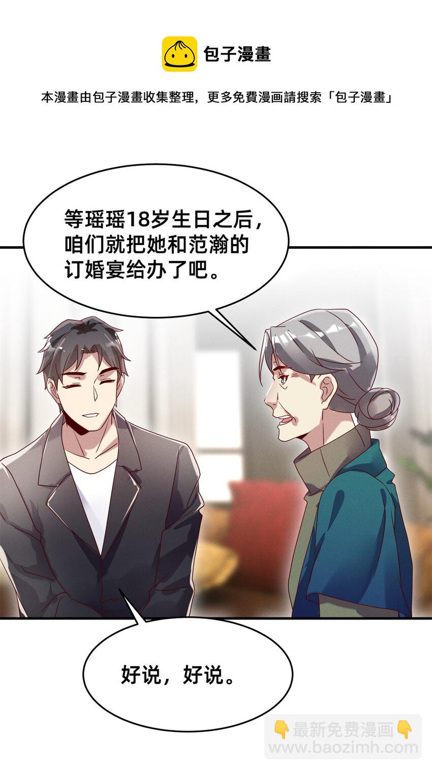 03 换婚约(1/2)-第4话