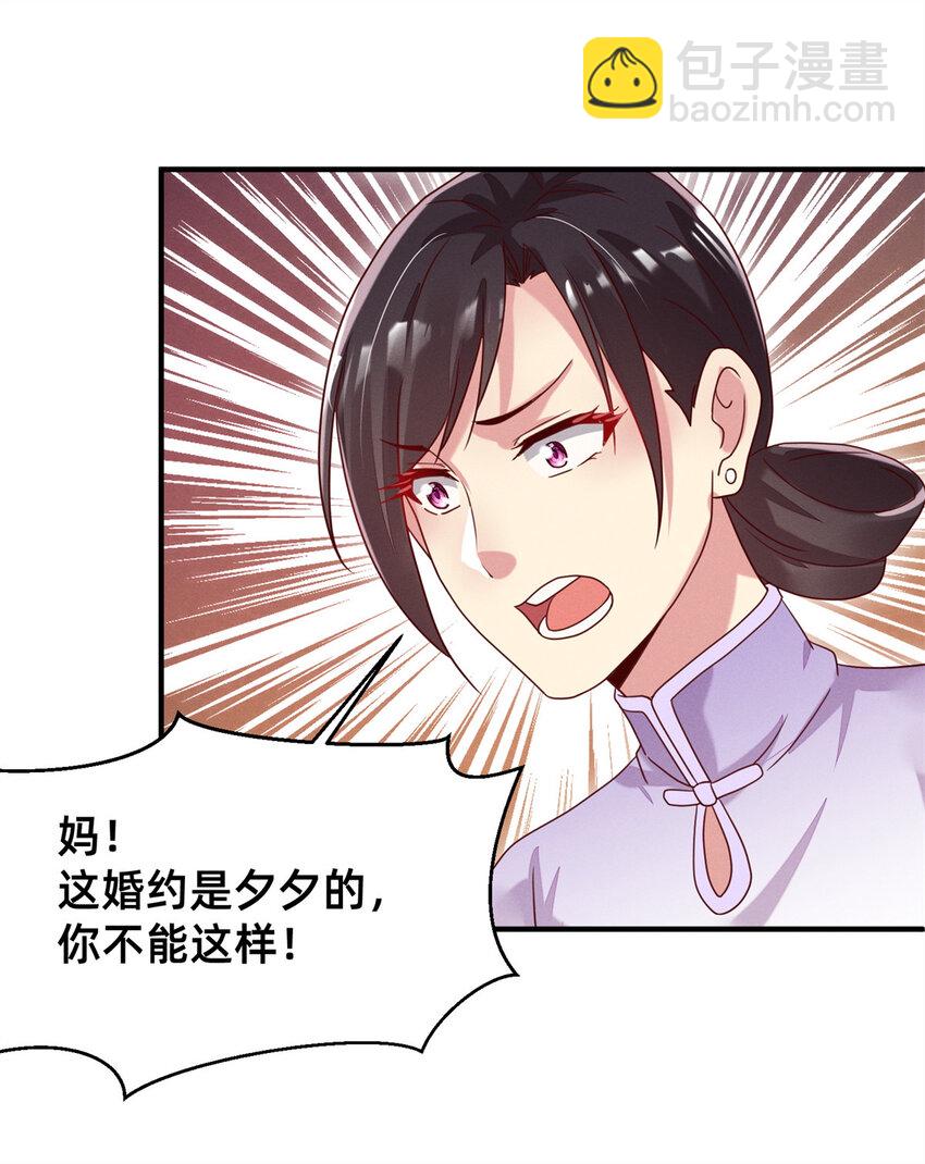 03 换婚约(1/2)-第4话