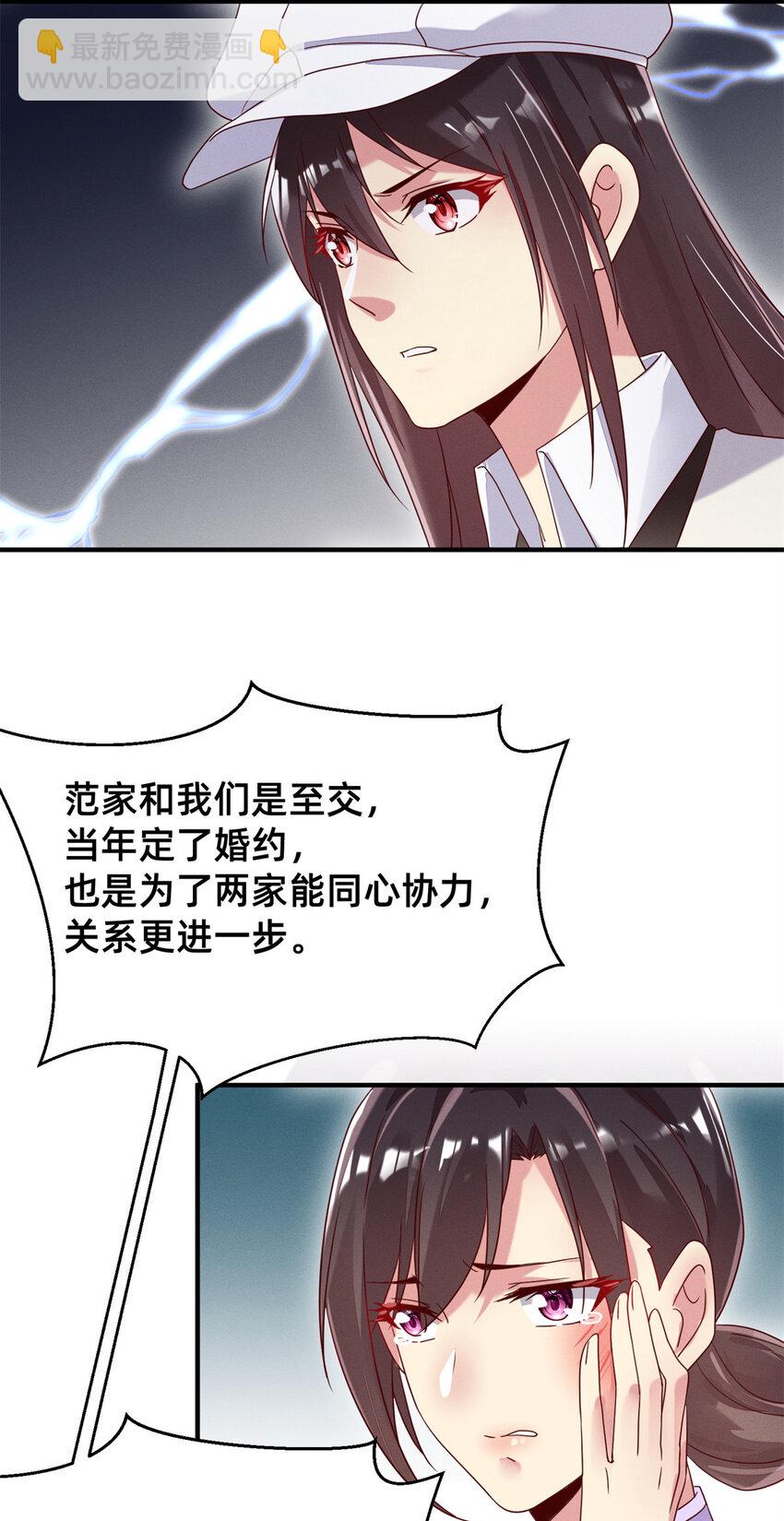 03 换婚约(1/2)-第4话