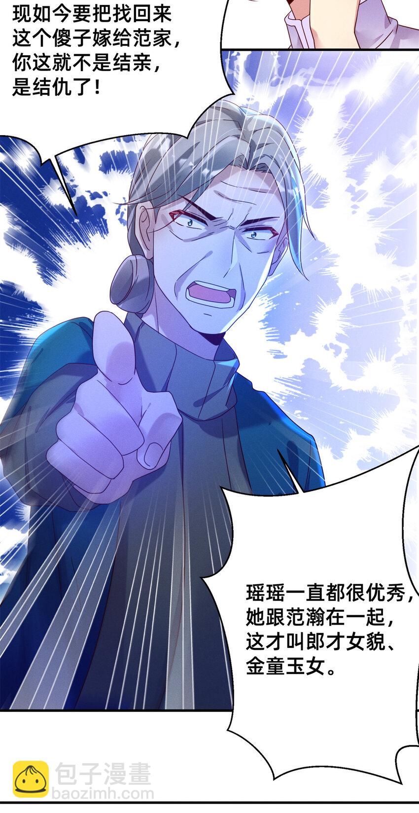 03 换婚约(1/2)-第4话