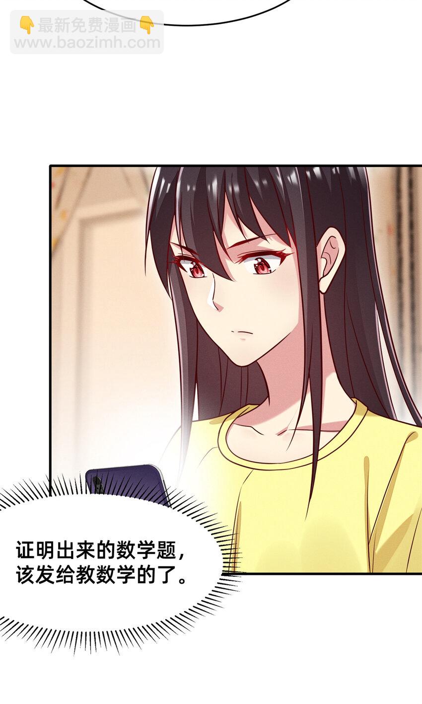 31 她证明出来了(1/2)-第32话