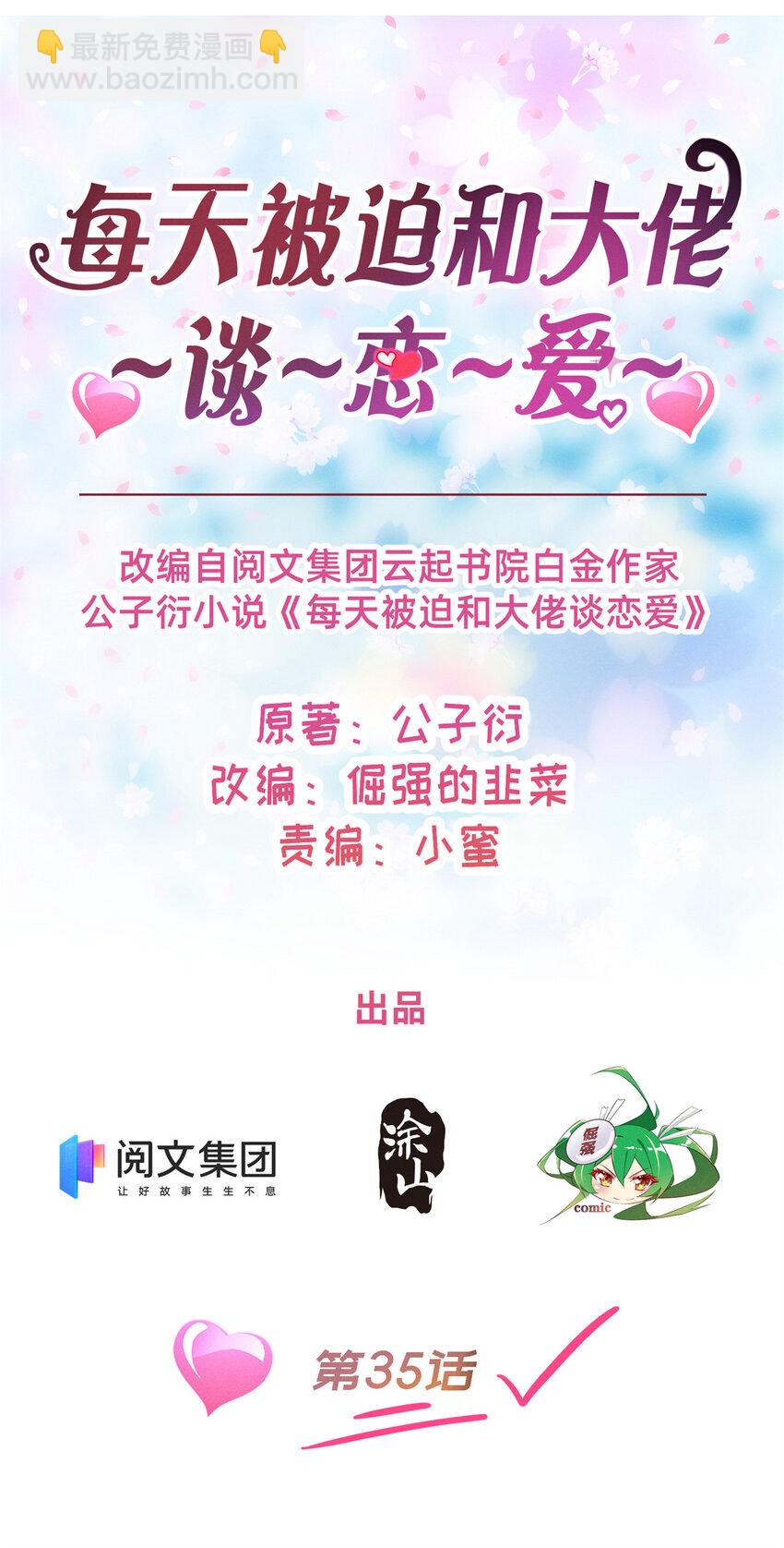 35 压热度(1/2)-第36话