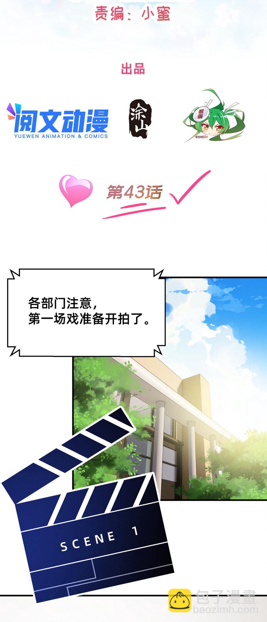 43 完美过戏(1/2)-第44话