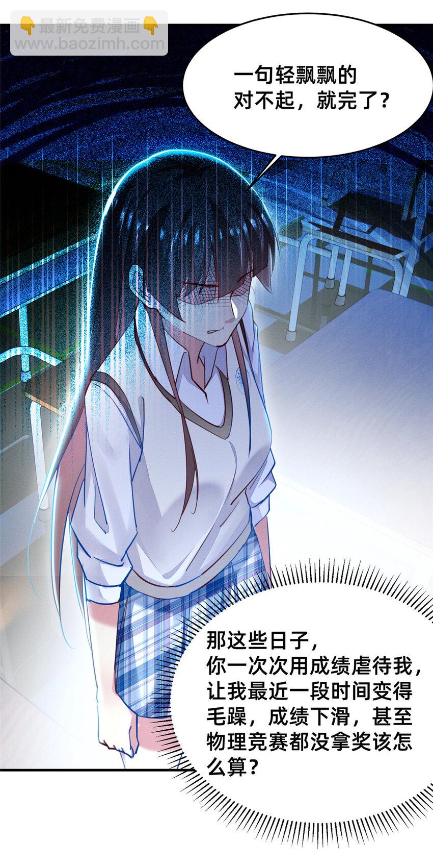 48 道个歉吧(1/2)-第50话