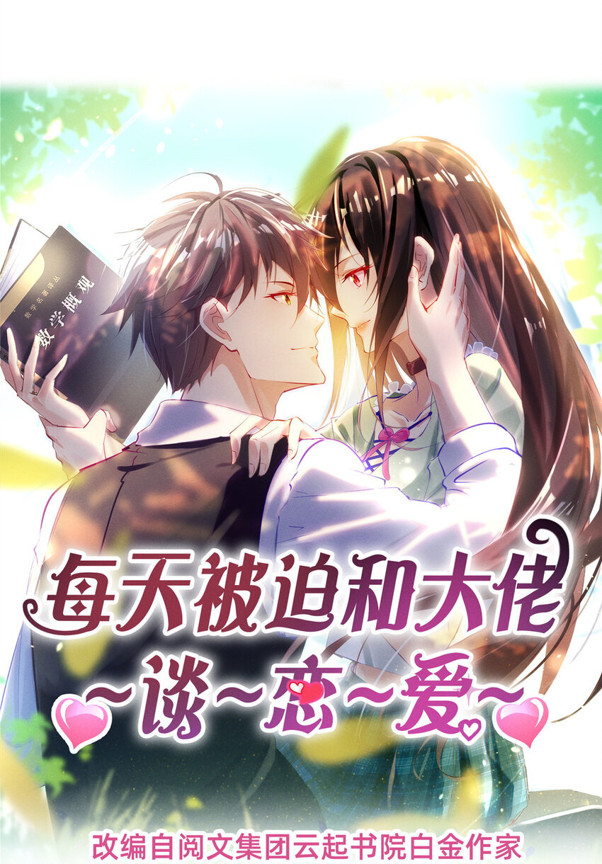 48 道个歉吧(1/2)-第50话