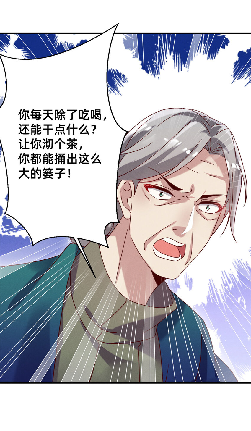 05 武夷山大红袍（上）(1/2)-第6话