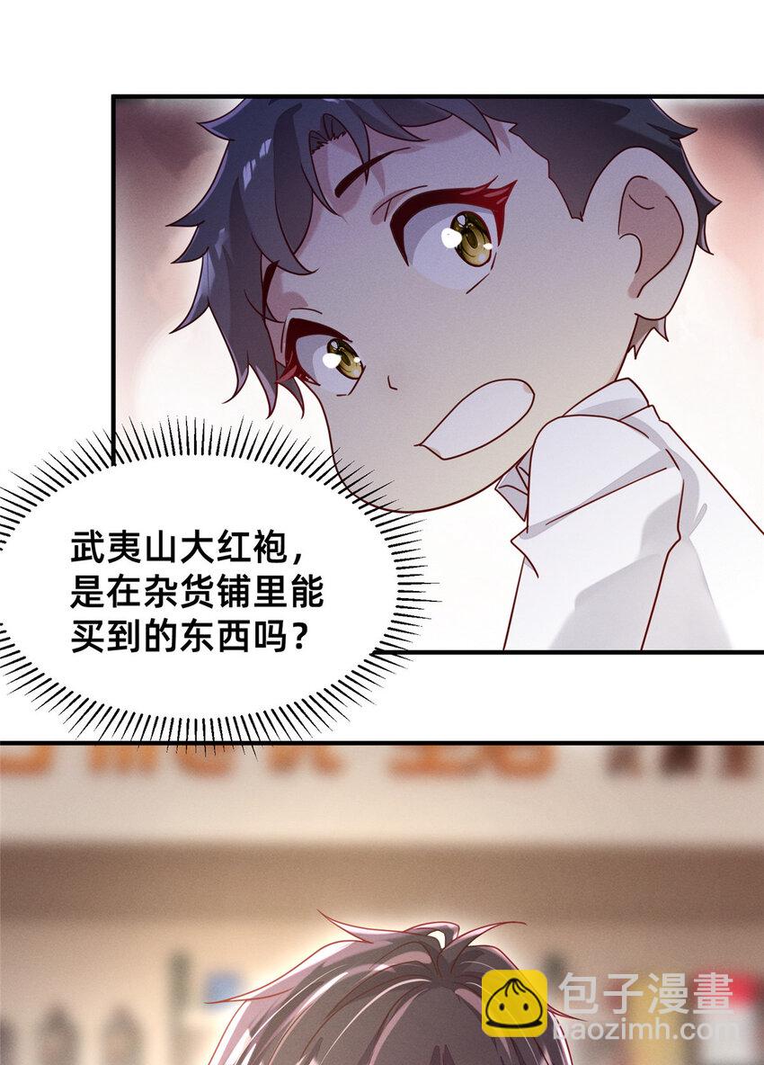 05 武夷山大红袍（上）(1/2)-第6话