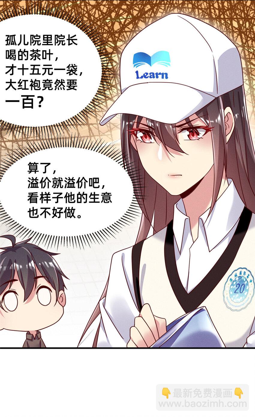 05 武夷山大红袍（上）(1/2)-第6话