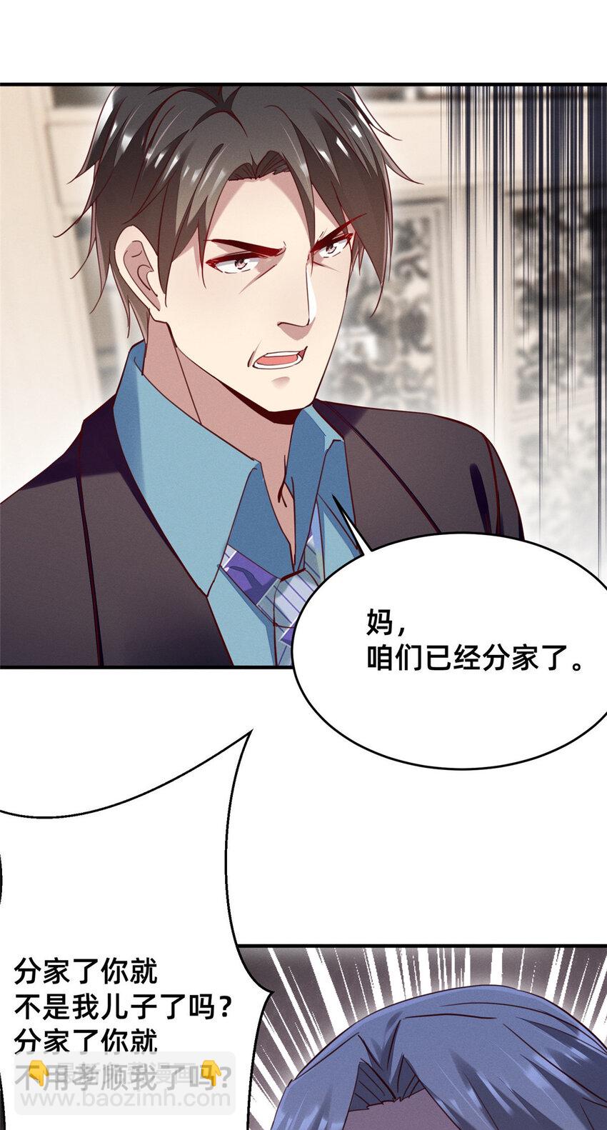 50 断绝关系!(1/2)-第52话