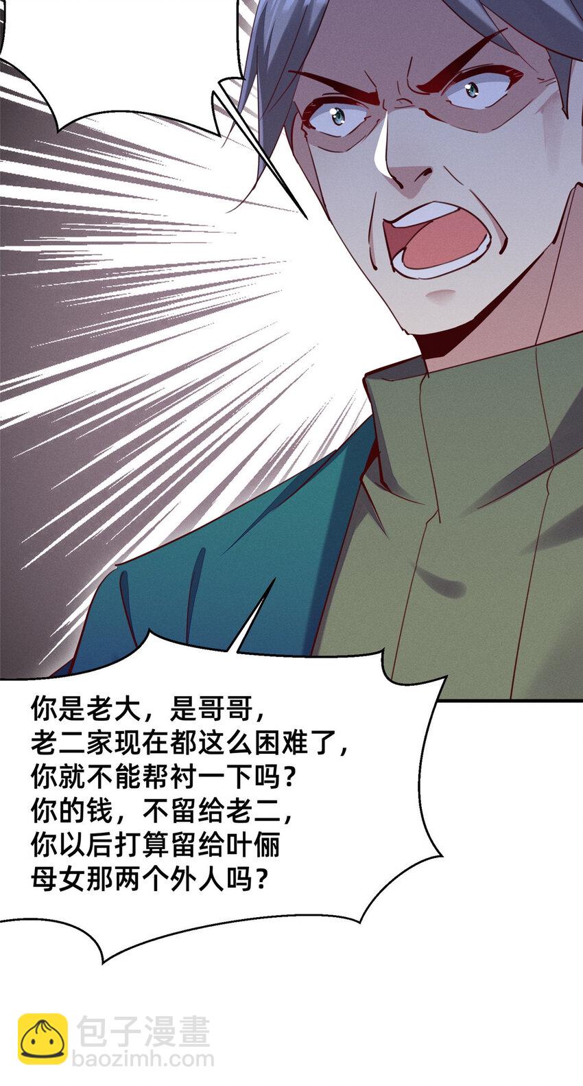 50 断绝关系!(1/2)-第52话