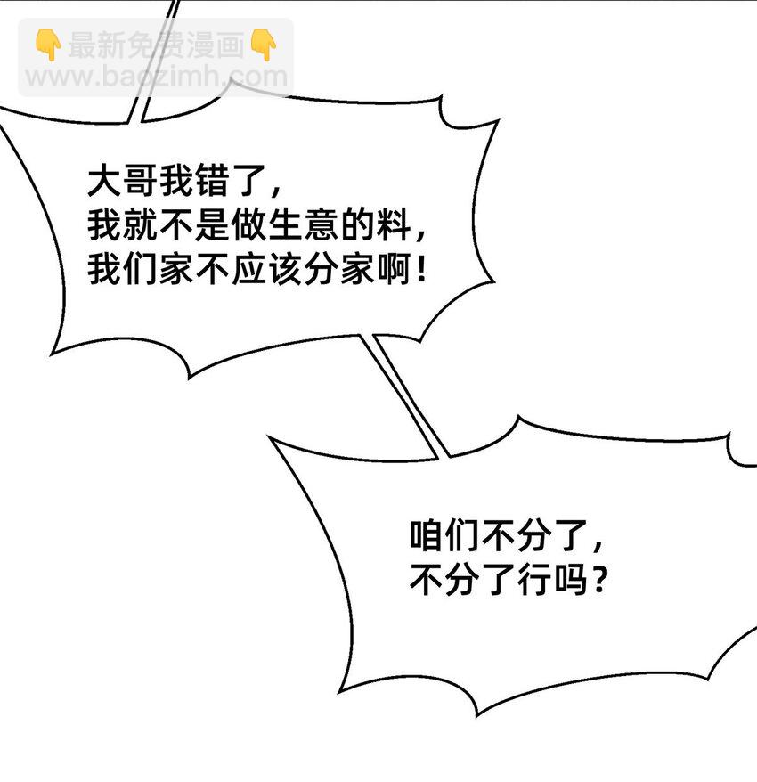 50 断绝关系!(1/2)-第52话