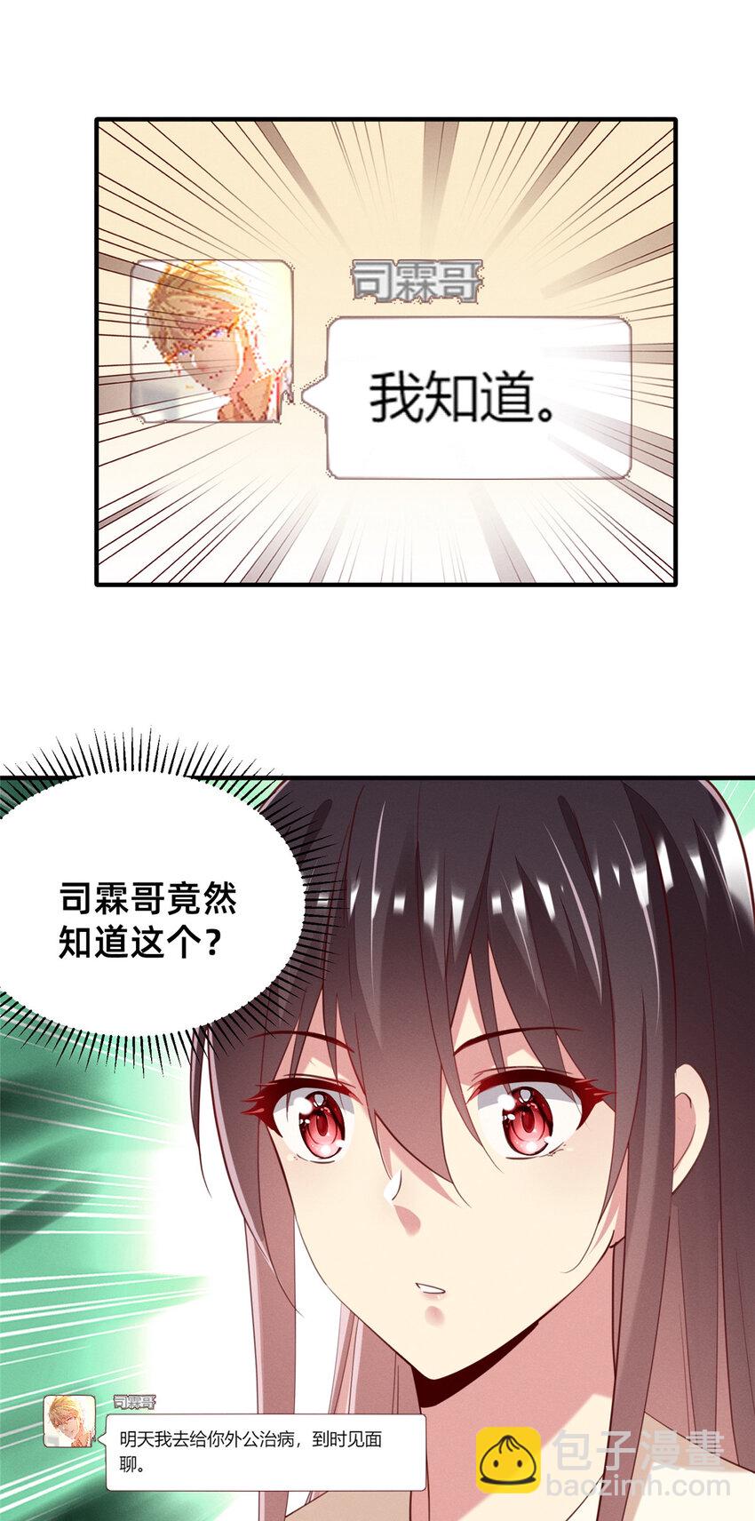 56 季司霖的药(1/2)-第58话