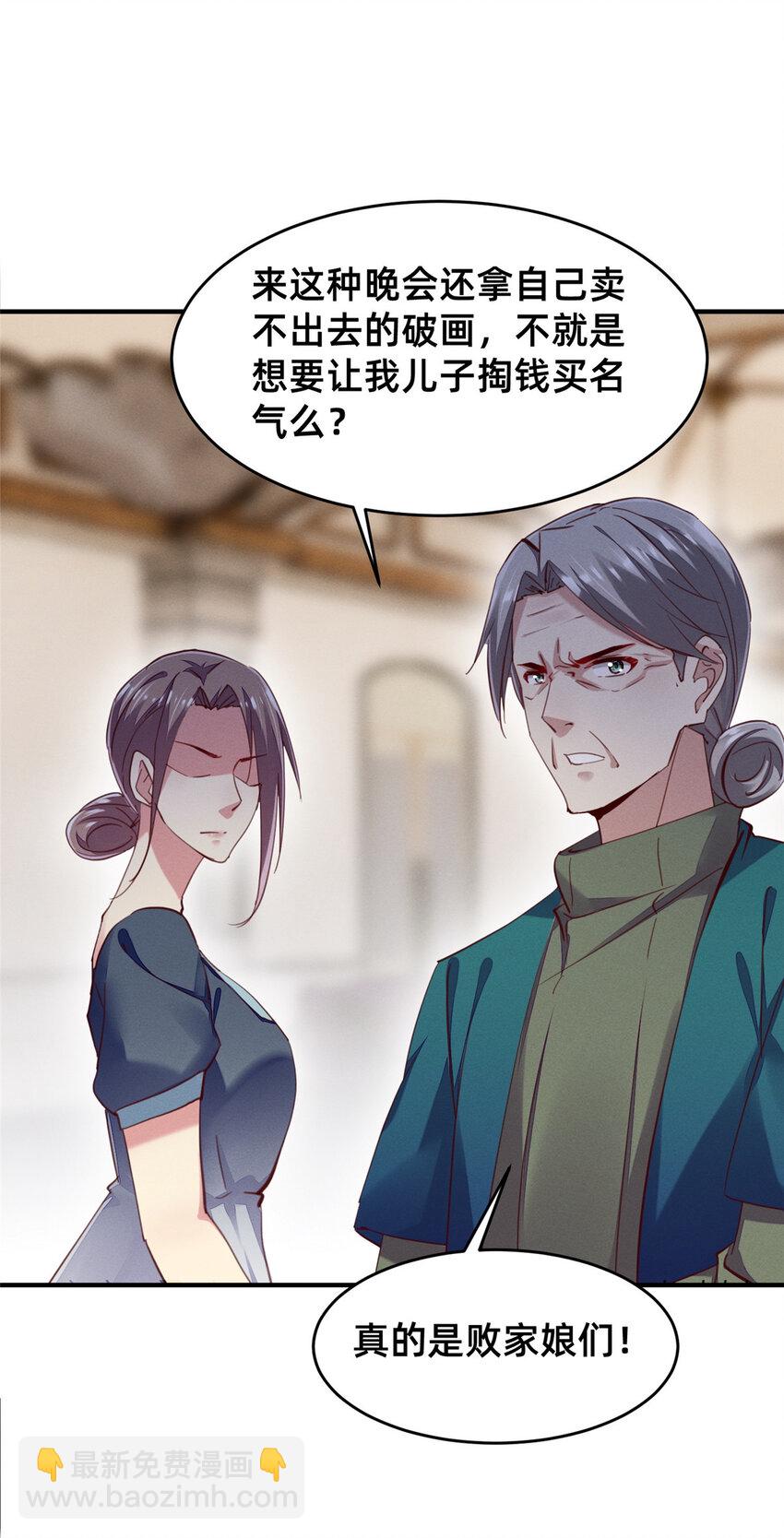 58 参加慈善晚会(1/2)-第60话