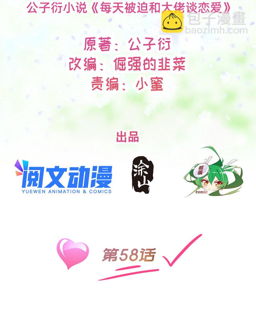 58 参加慈善晚会(1/2)-第60话