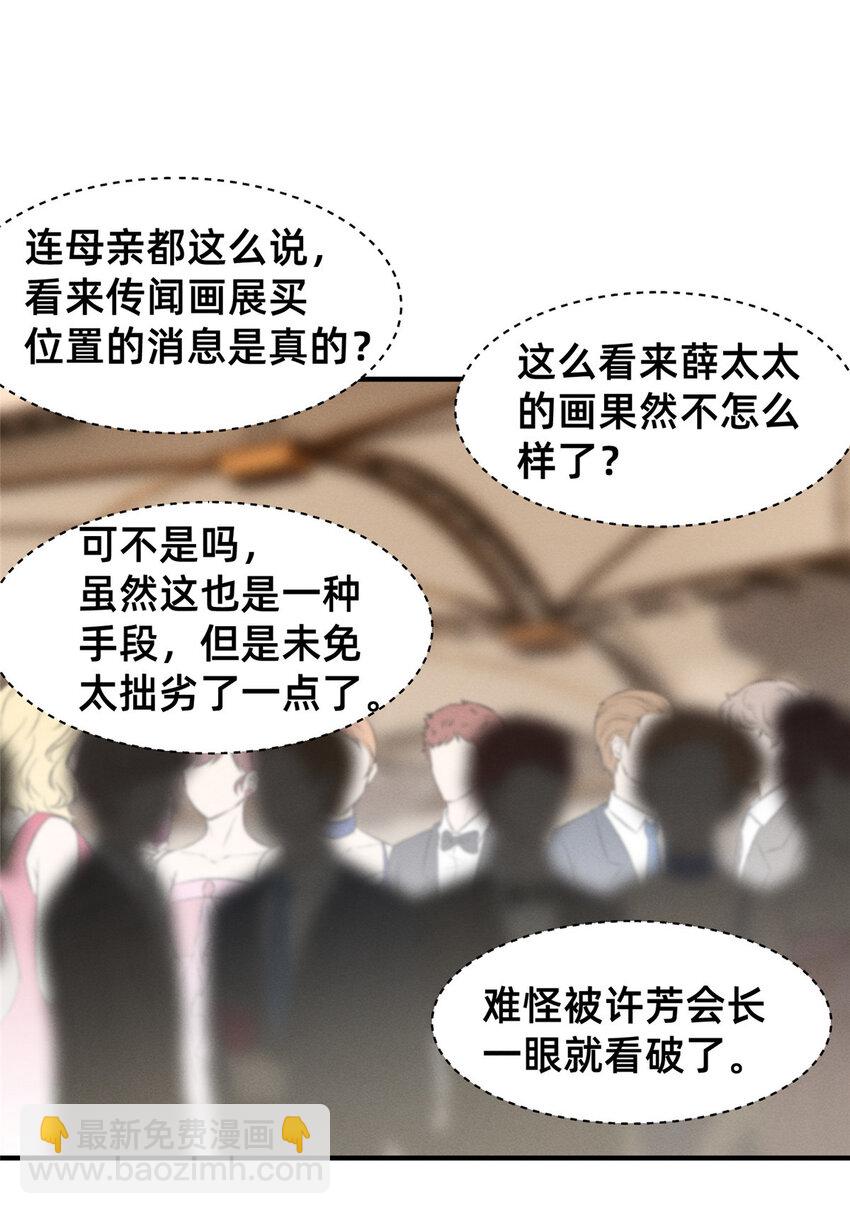 58 参加慈善晚会(1/2)-第60话