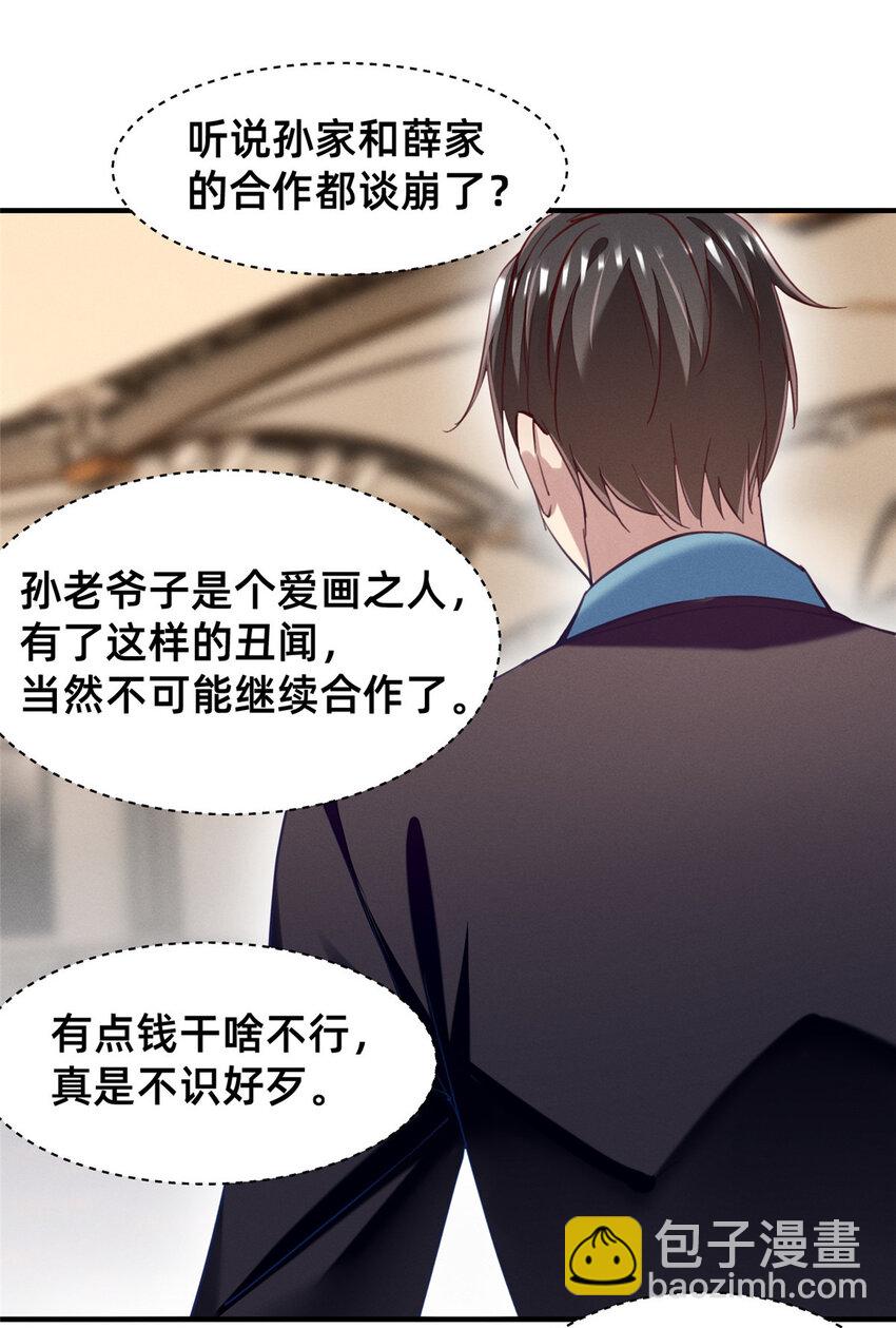 58 参加慈善晚会(1/2)-第60话