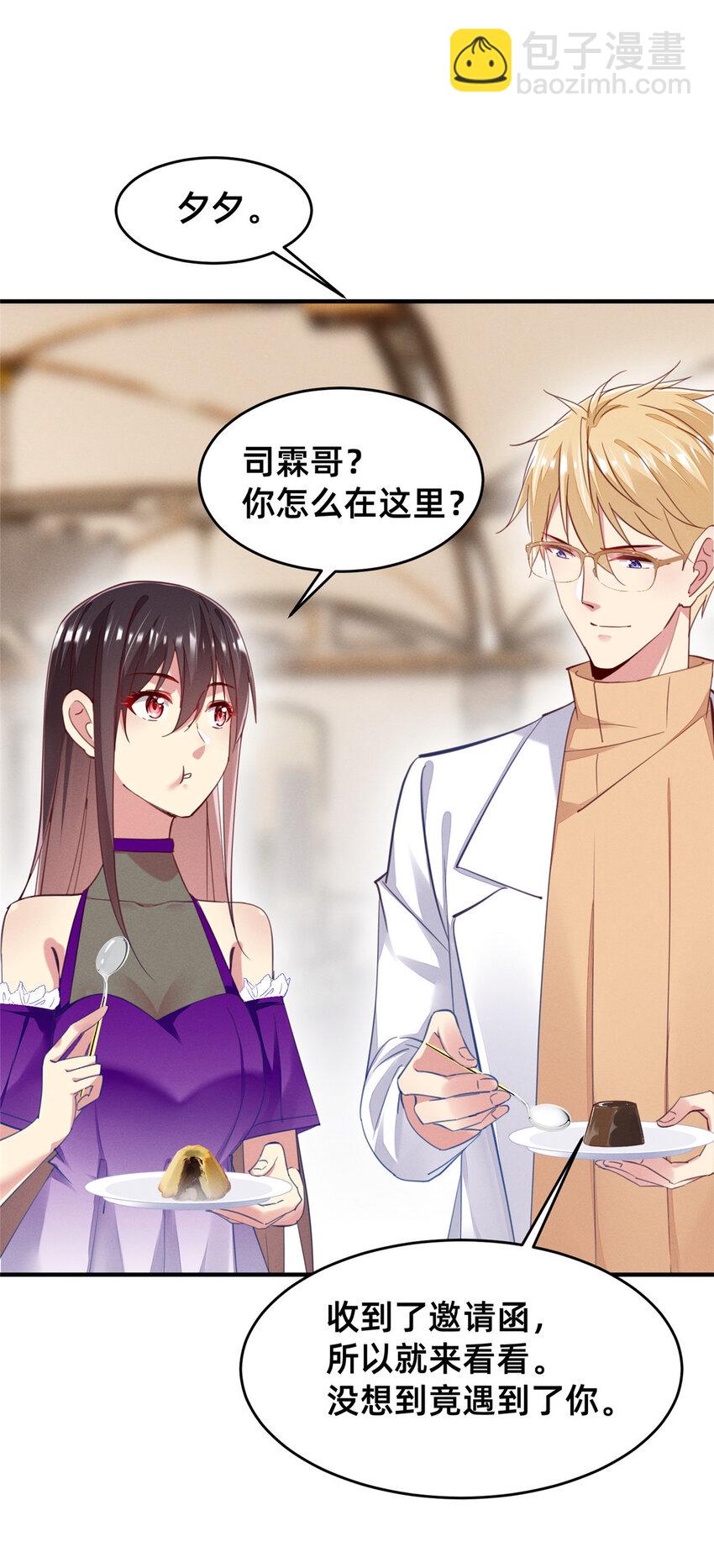 58 参加慈善晚会(1/2)-第60话