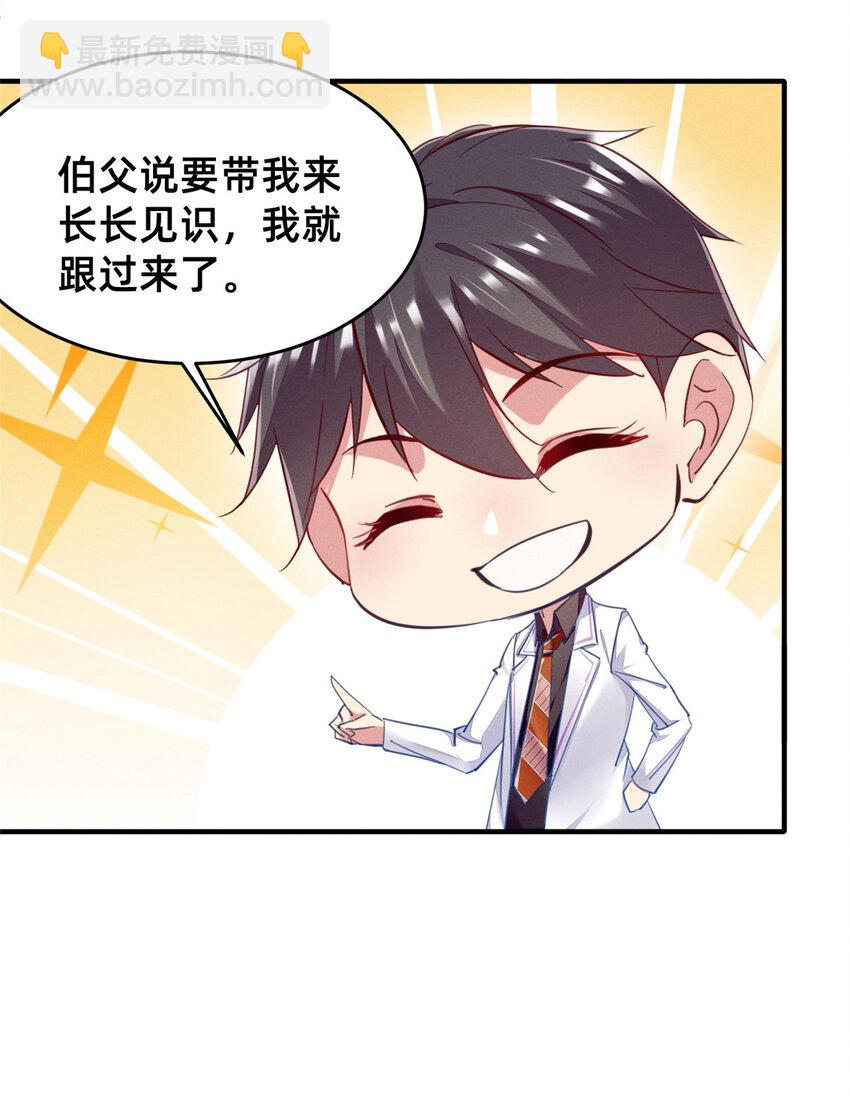 58 参加慈善晚会(1/2)-第60话