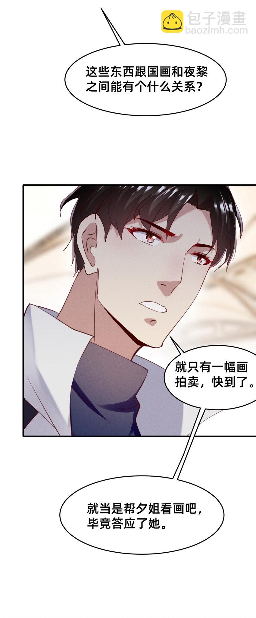 58 参加慈善晚会(1/2)-第60话