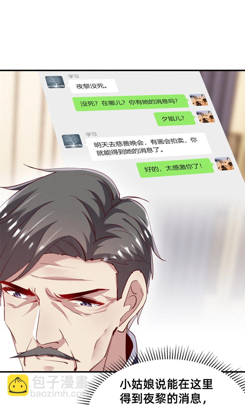 58 参加慈善晚会(1/2)-第60话