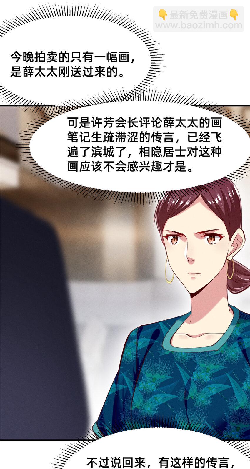 58 参加慈善晚会(1/2)-第60话