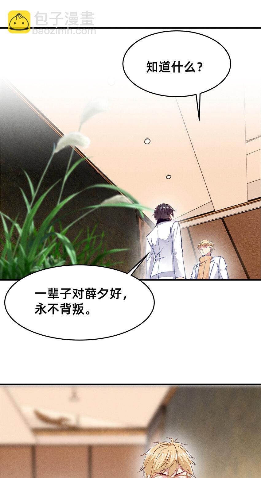 60 药被发现了！(1/2)-第62话