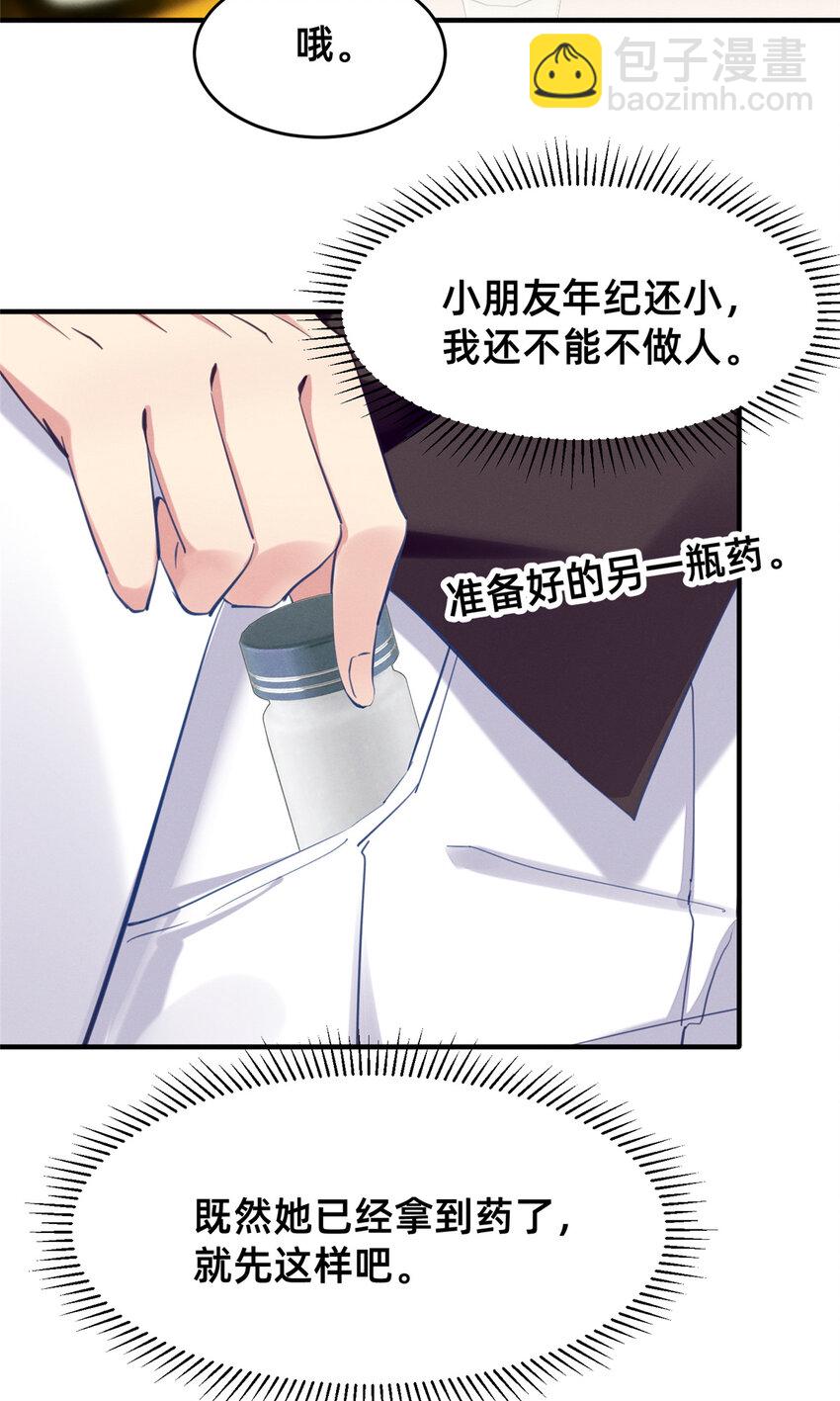 60 药被发现了！(1/2)-第62话