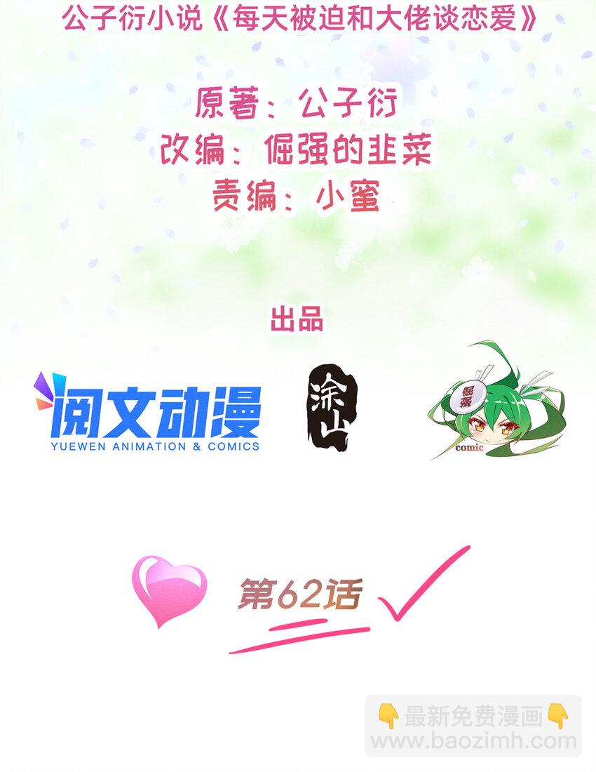 62 自作孽不可活(1/2)-第64话