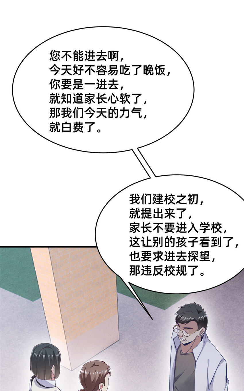 64 戒网瘾学校(1/2)-第66话