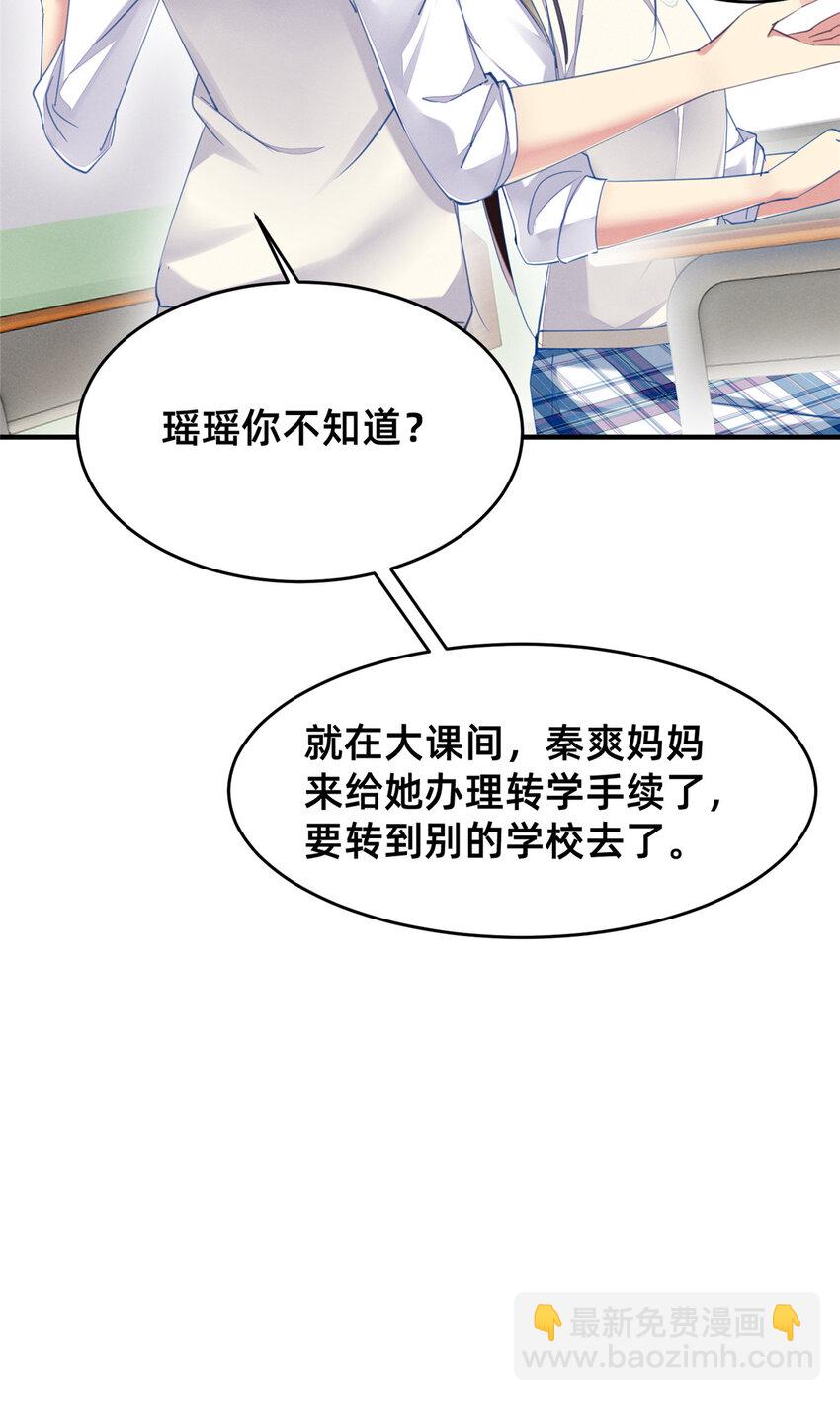 每天被迫和大佬談戀愛 - 64 戒網癮學校(1/2) - 4