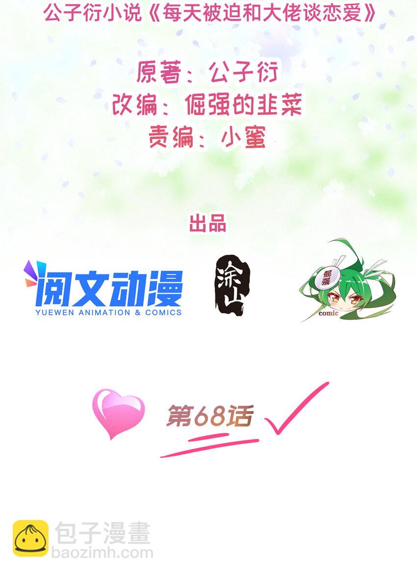 68 所有人的&ldquo;把柄&rdquo;(1/2)-第70话