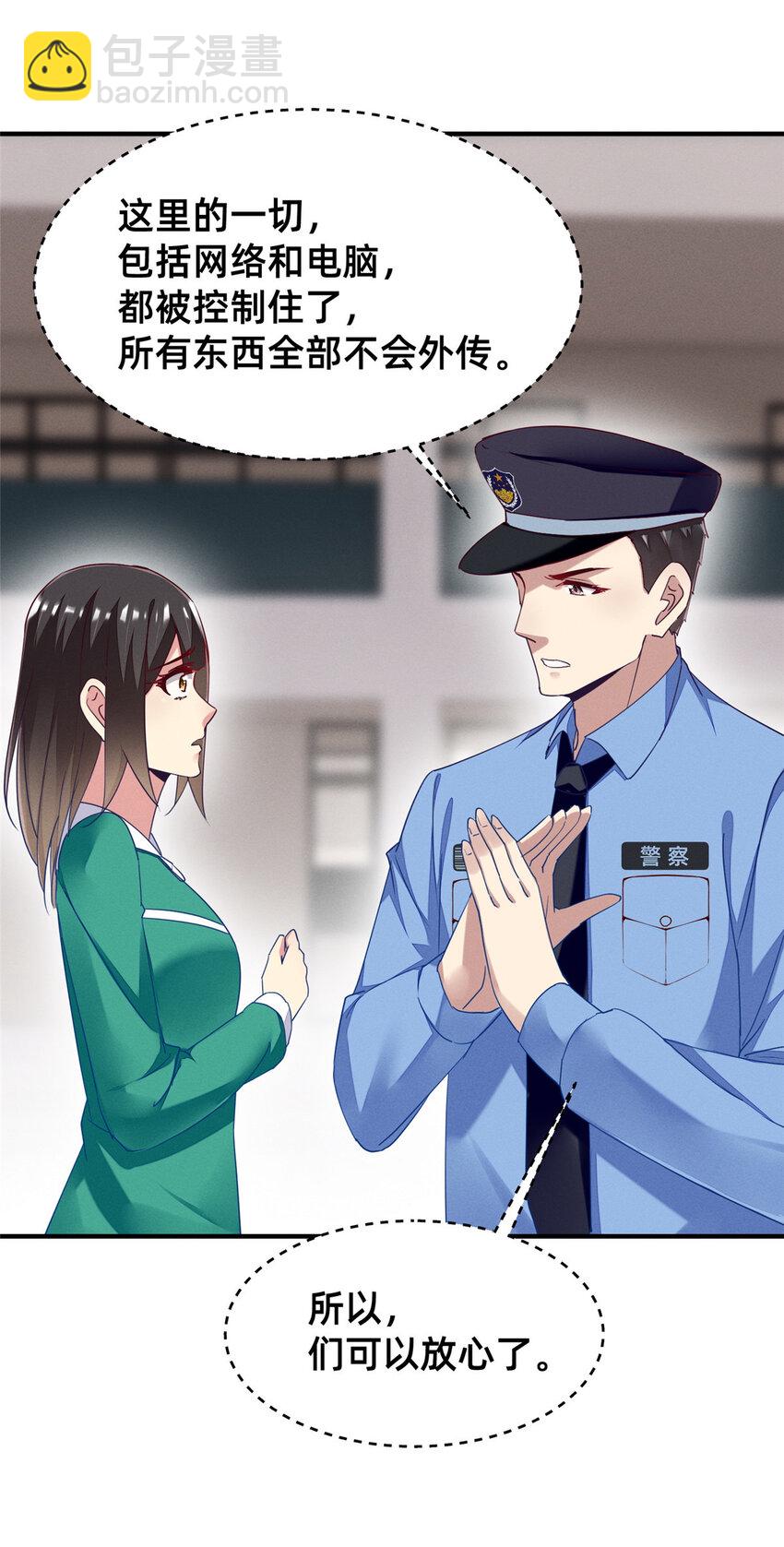 68 所有人的&ldquo;把柄&rdquo;(1/2)-第70话