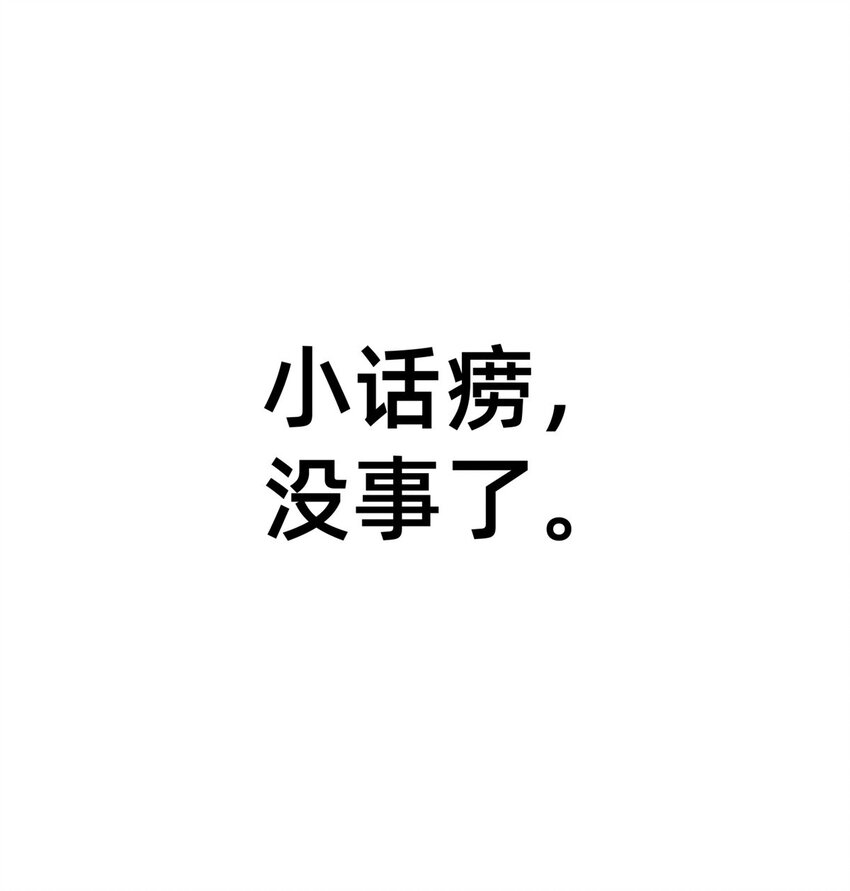 每天被迫和大佬談戀愛 - 69 愛我，就放我走吧。(1/2) - 8