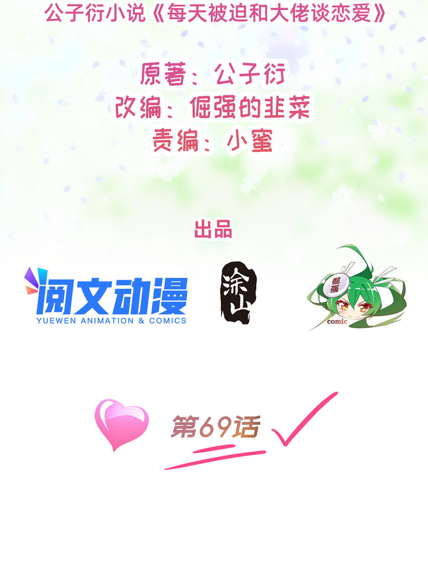 69 爱我，就放我走吧。(1/2)-第74话