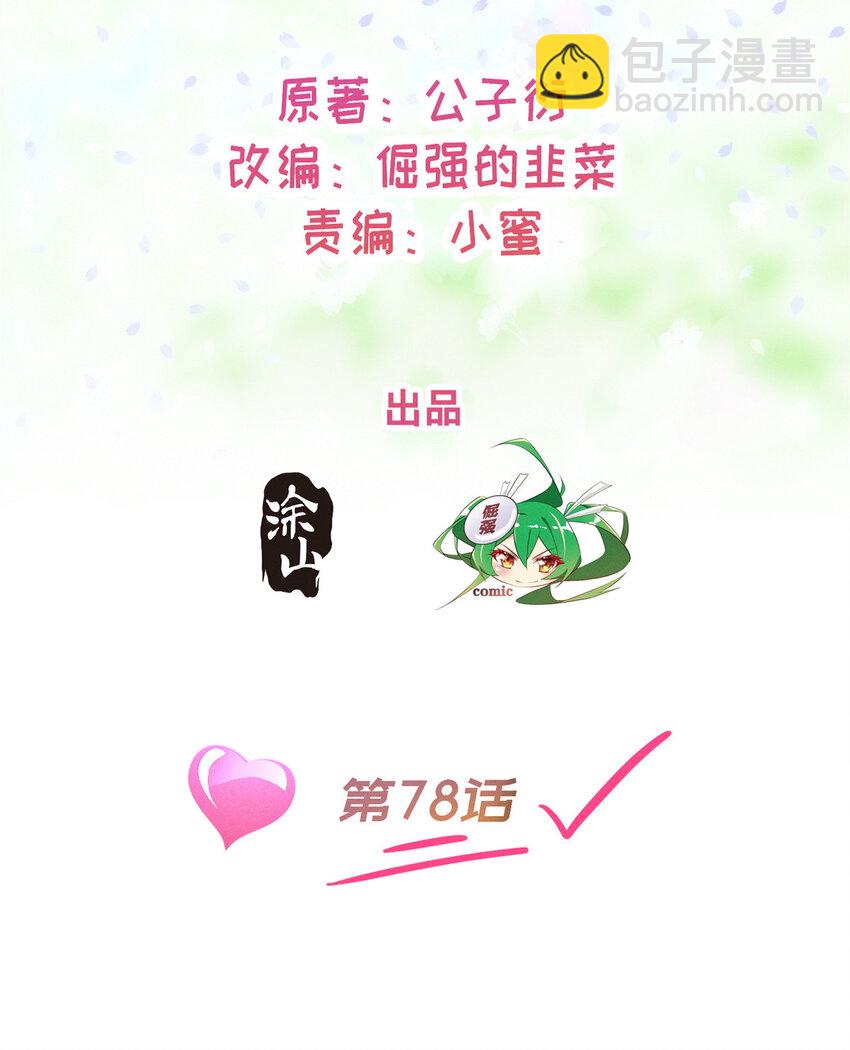 78 你我之间，不用说谢谢(1/2)-第72话