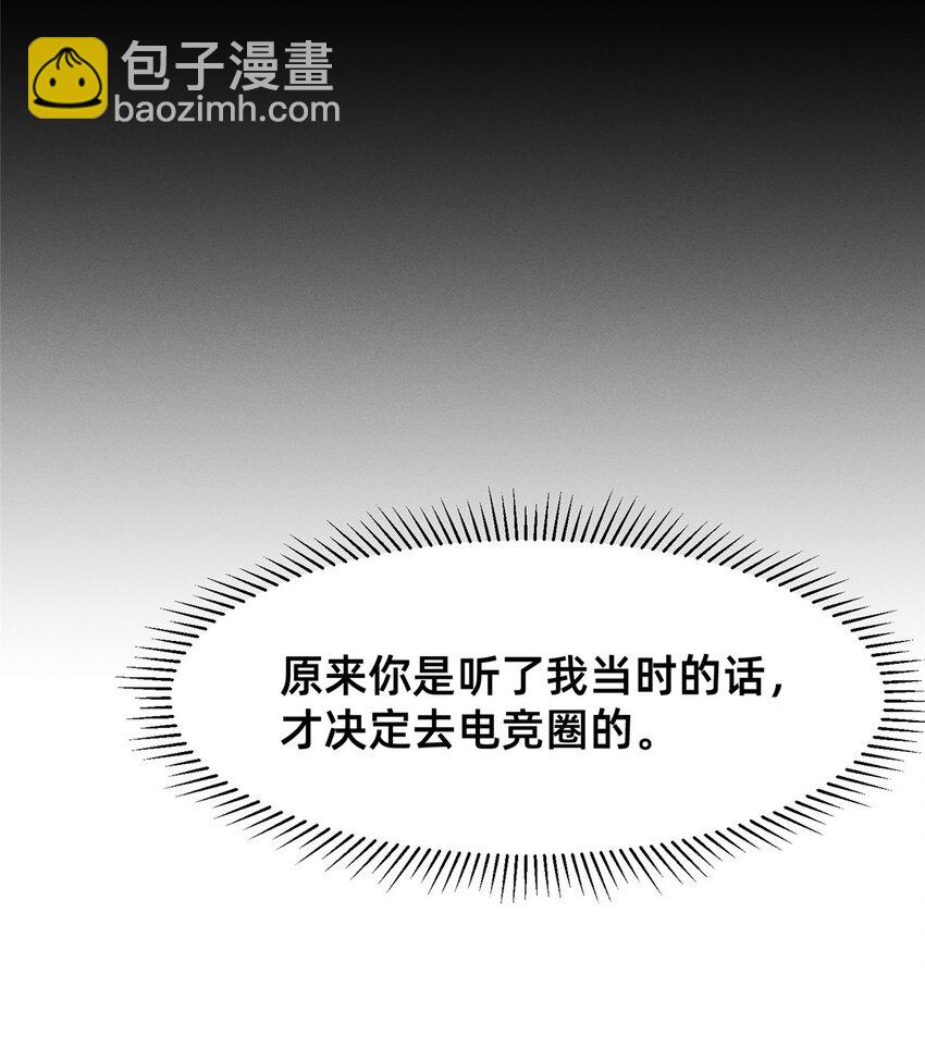 每天被迫和大佬談戀愛 - 78 你我之間，不用說謝謝(2/2) - 3