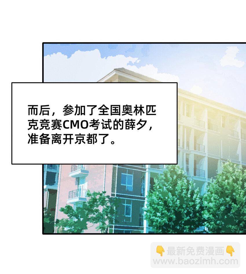 每天被迫和大佬談戀愛 - 78 你我之間，不用說謝謝(2/2) - 1