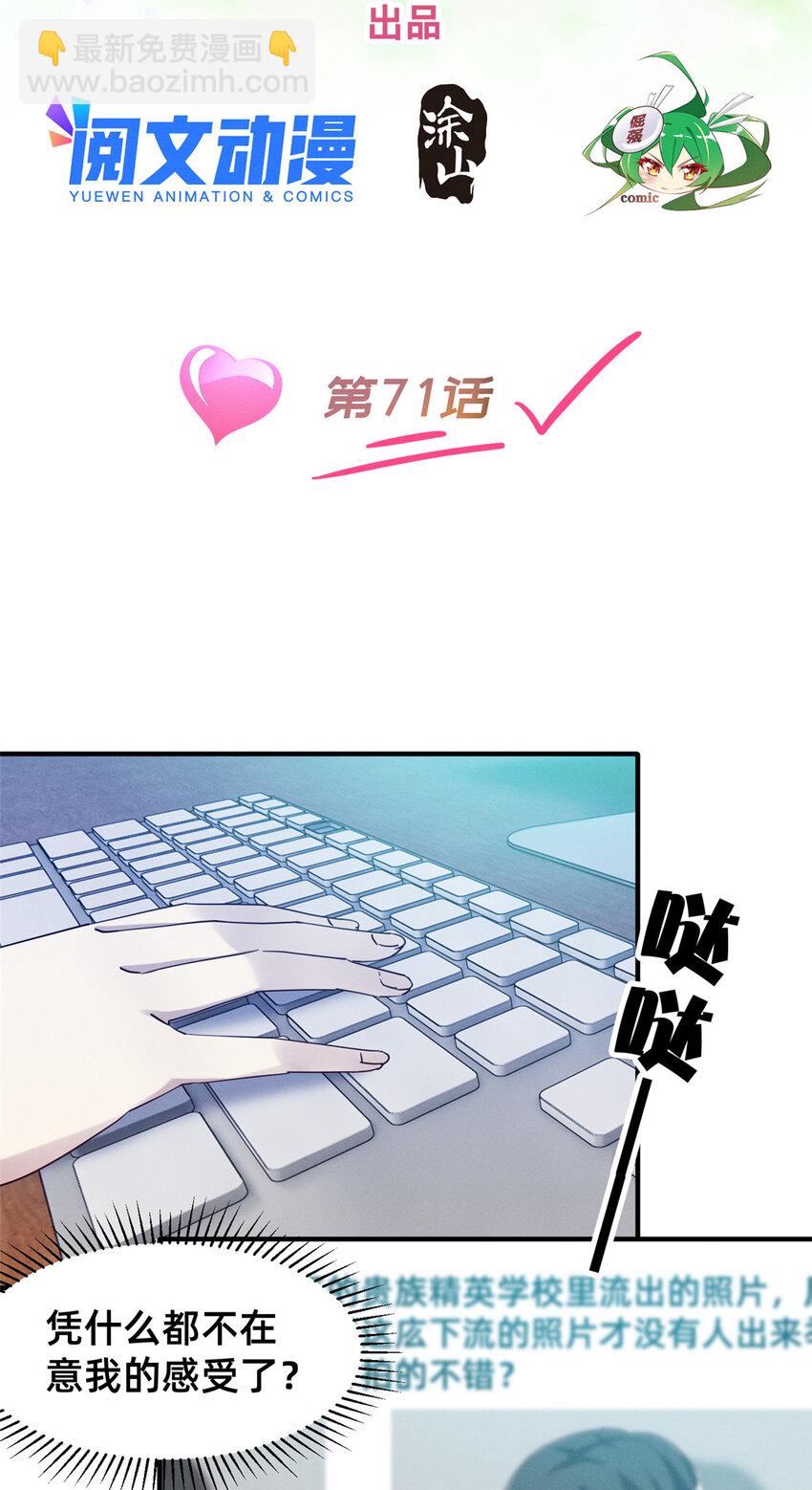 71 只要成为受害者就好了(1/2)-第76话