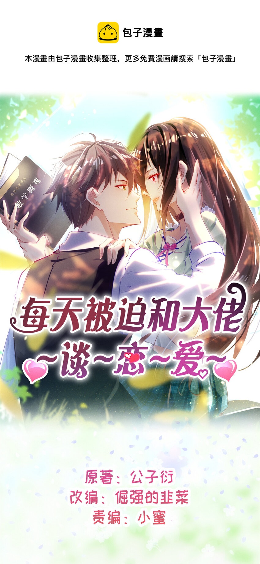 80 我会保护好小向的(1/2)-第82话