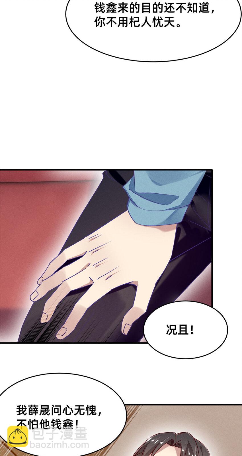 80 我会保护好小向的(1/2)-第82话