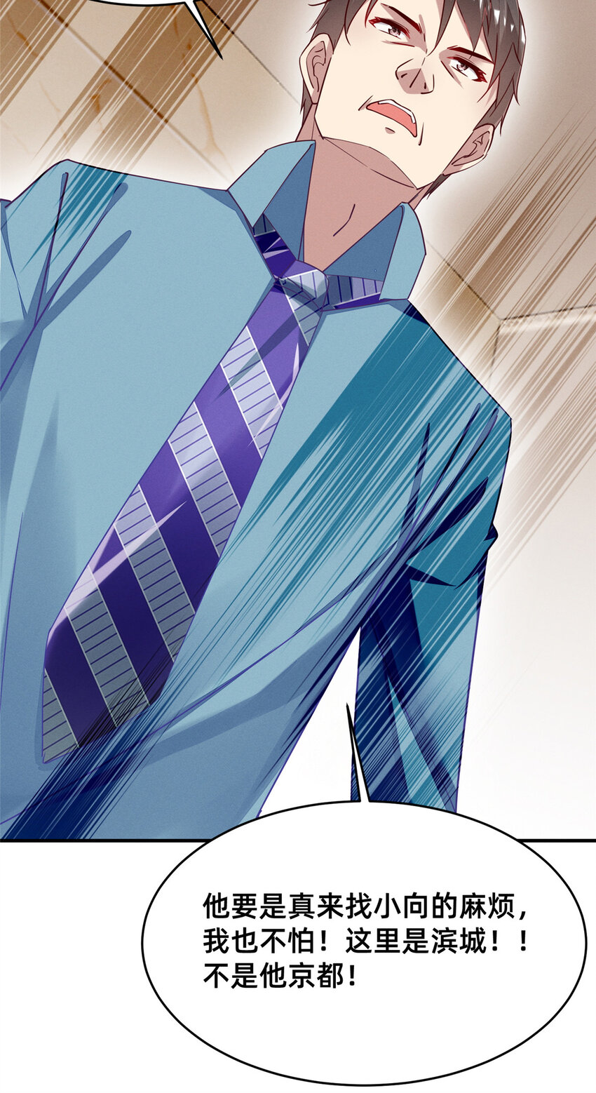 80 我会保护好小向的(1/2)-第82话