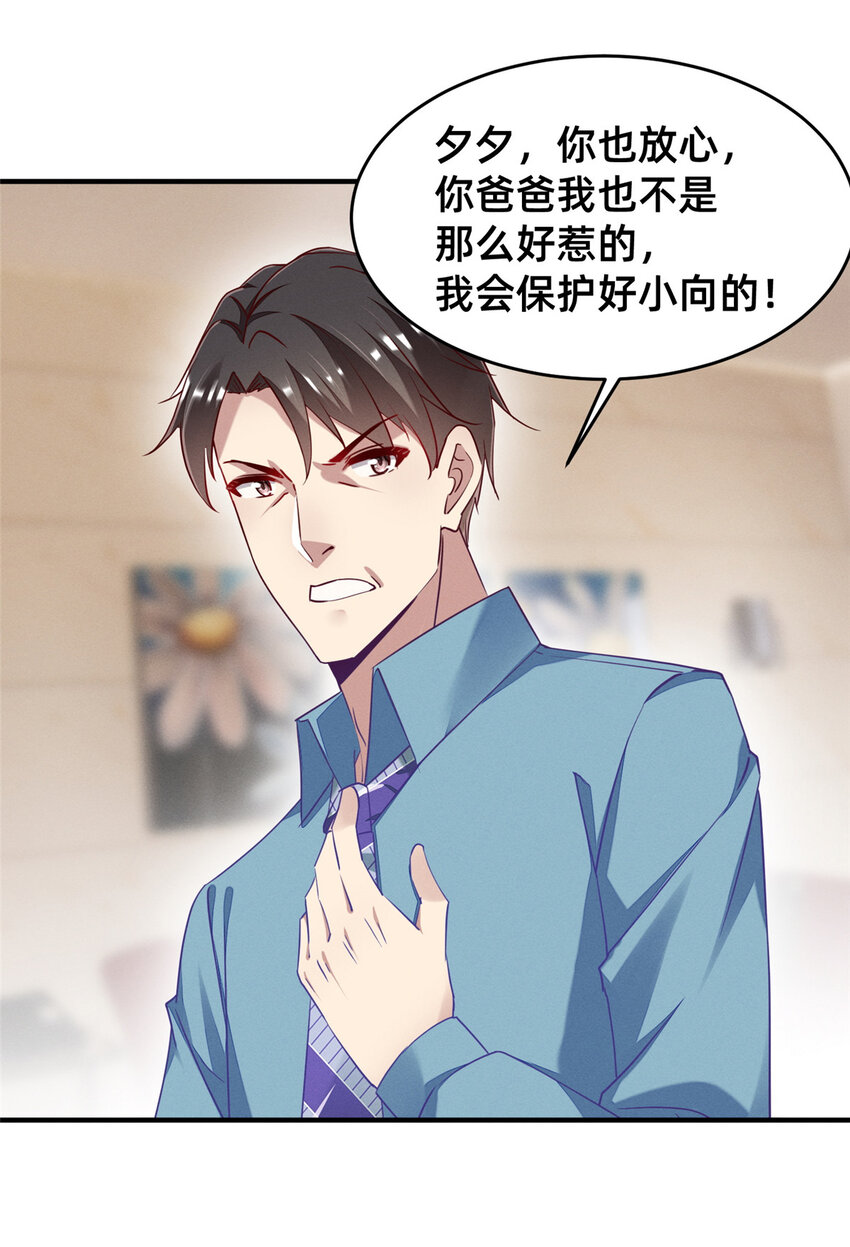 80 我会保护好小向的(1/2)-第82话