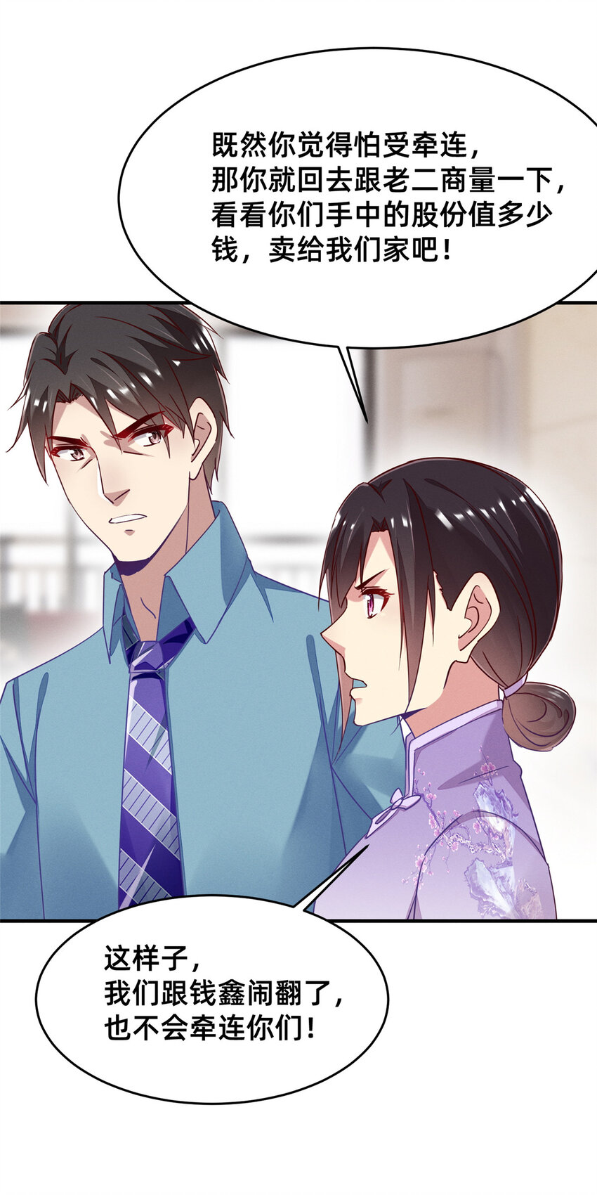 80 我会保护好小向的(1/2)-第82话