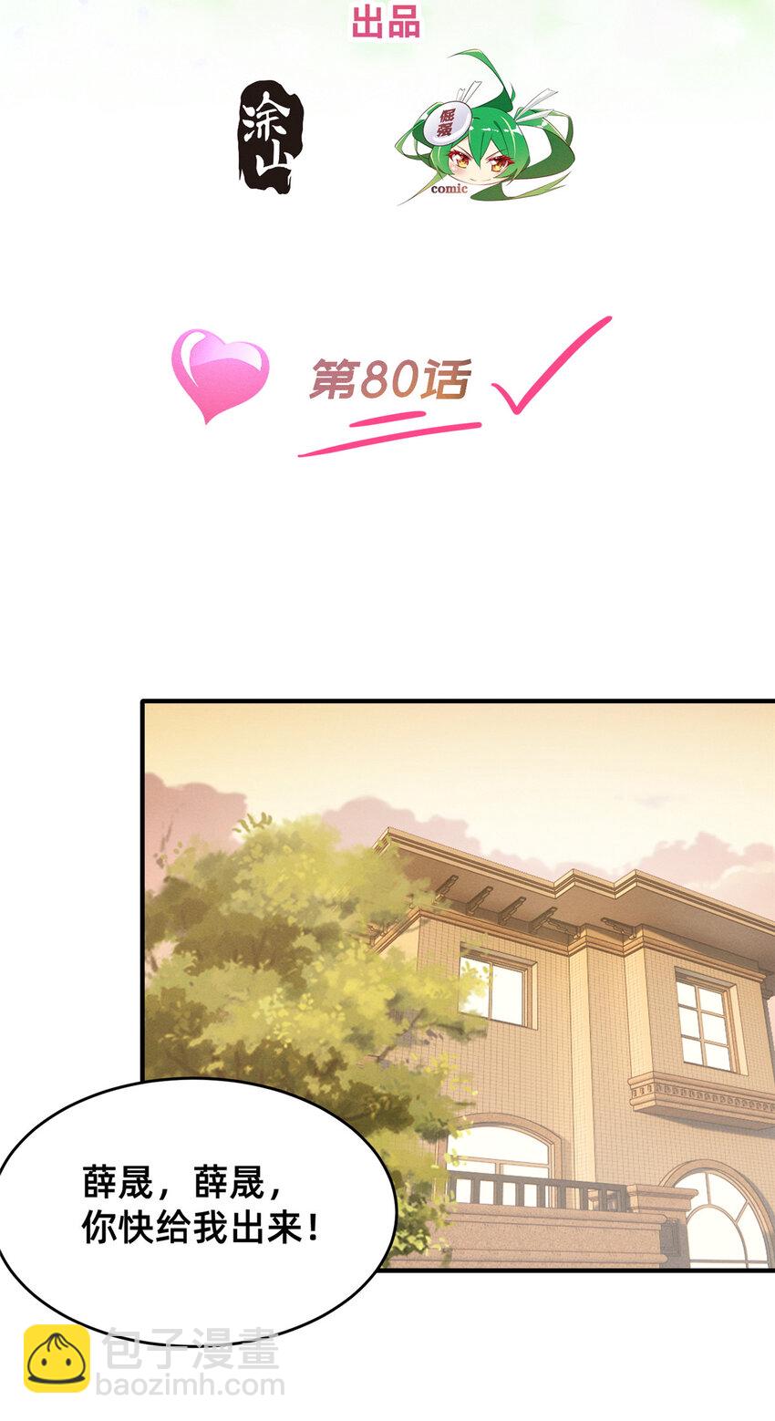 80 我会保护好小向的(1/2)-第82话