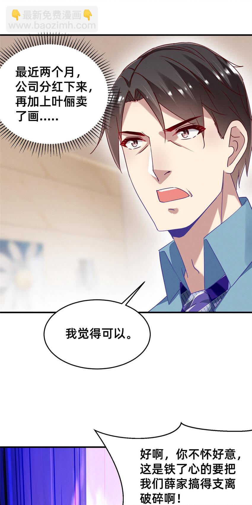 80 我会保护好小向的(1/2)-第82话