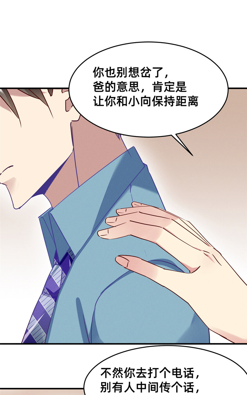 80 我会保护好小向的(1/2)-第82话