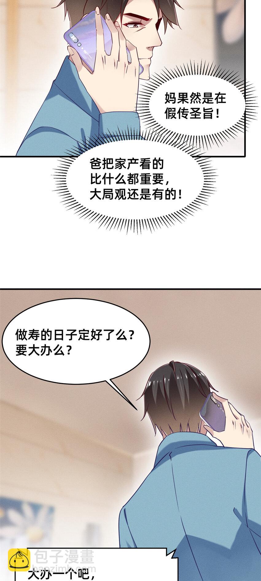 80 我会保护好小向的(1/2)-第82话