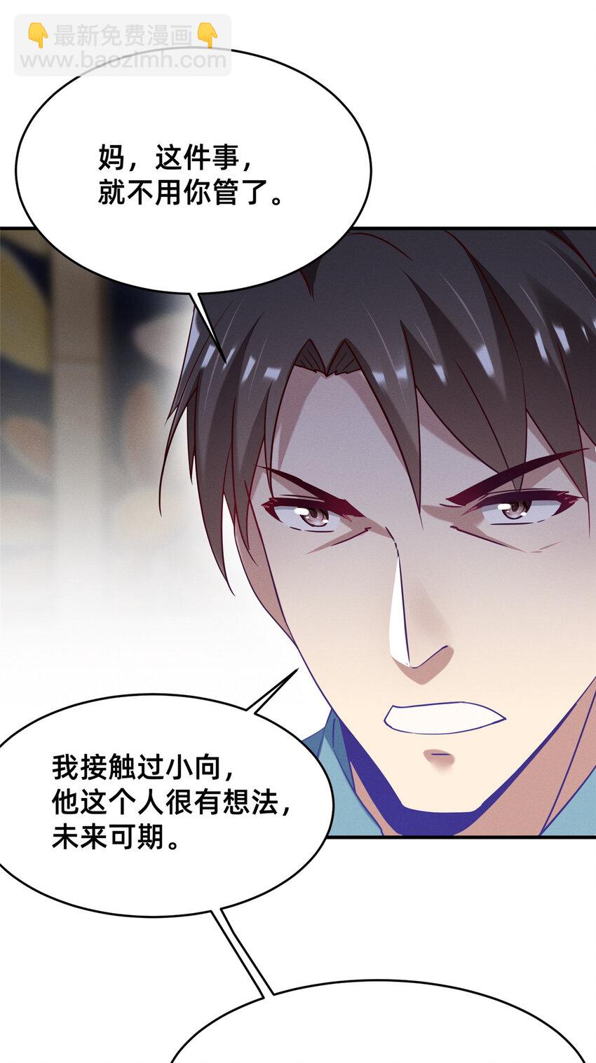 80 我会保护好小向的(1/2)-第82话